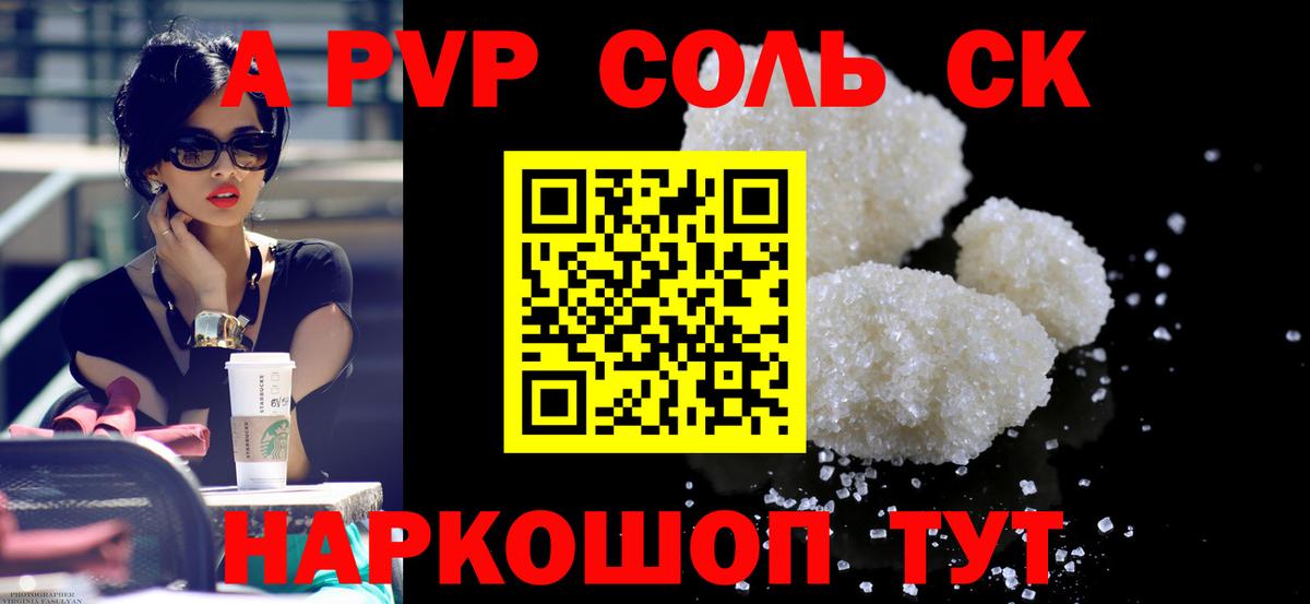 Осинники  A PVP VHQ  Вход с VPN  A PVP Crystall  сколько стоит  A-PVP Соль 