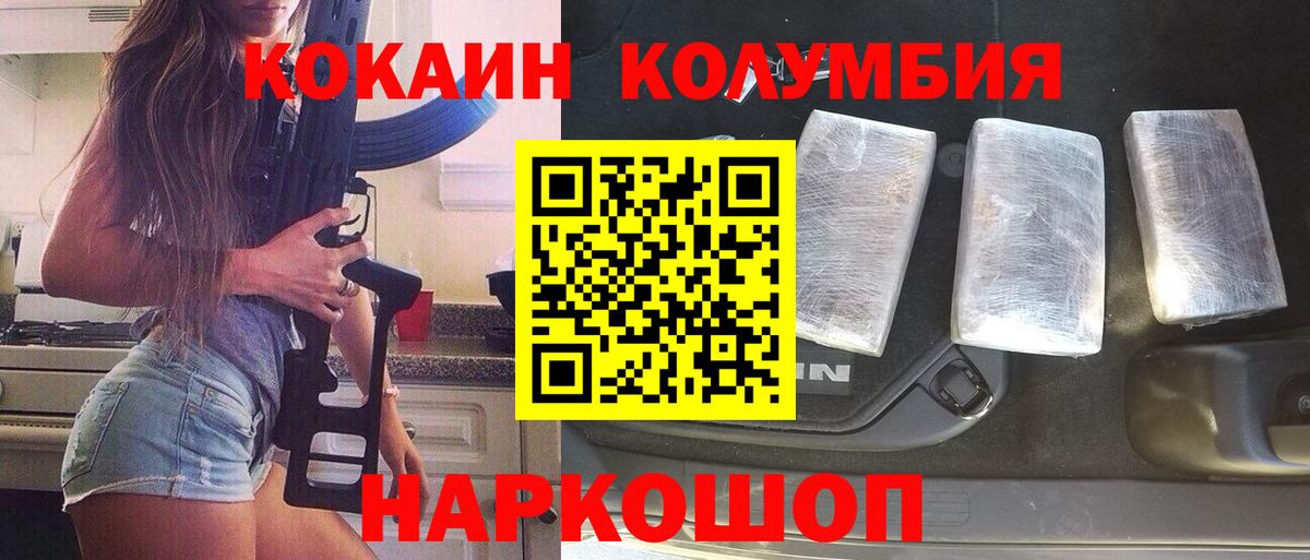 КОКАИН Колумбийский  Вход с VPN  Осинники  Cocaine VHQ 