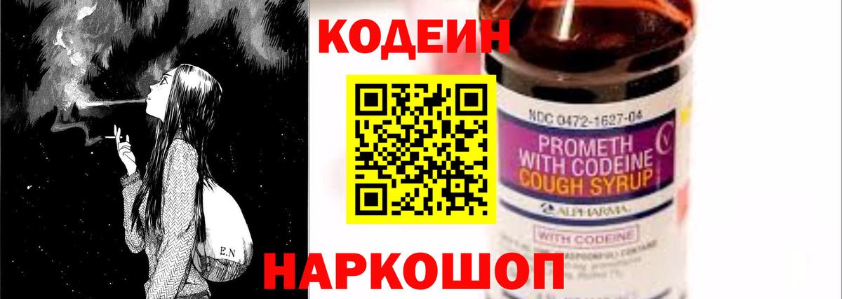 Кодеиновый сироп Lean напиток Lean (лин) Осинники