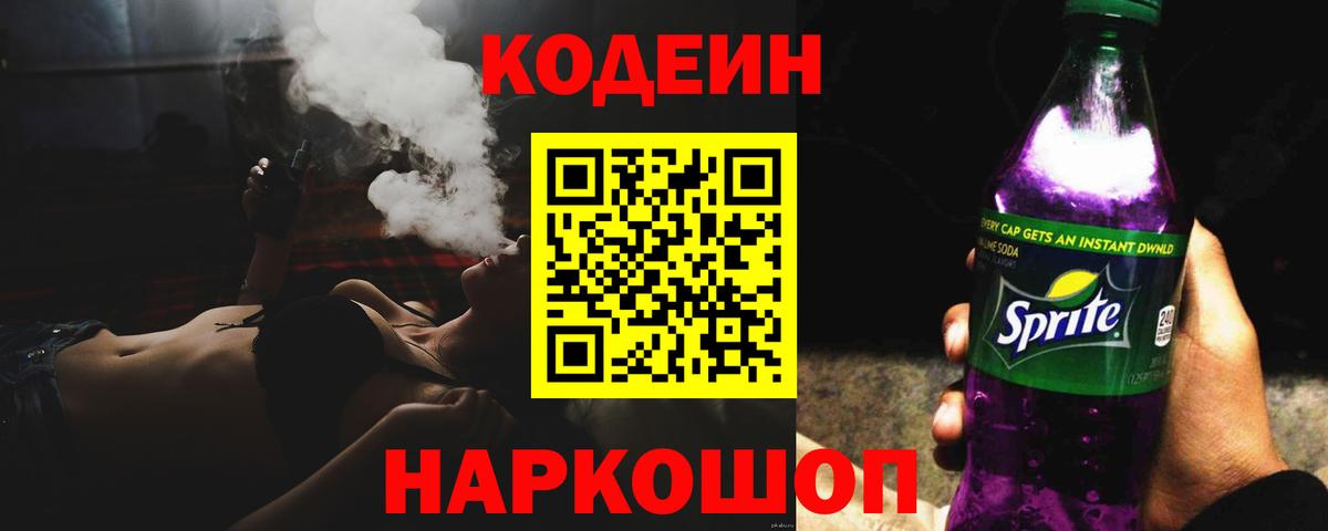 Осинники  Кодеин напиток Lean (лин)  Codein напиток Lean (лин)  Вход с VPN 