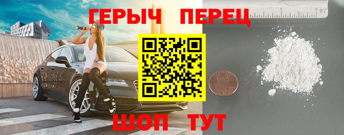 Героин Heroin Осинники